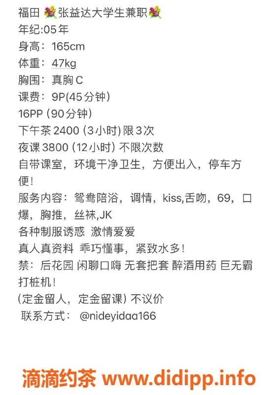 深圳楼凤-深圳福田张益达，47kg萌妹，900元起