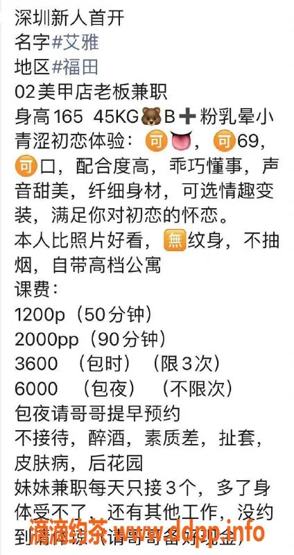 深圳楼凤-福田艾雅，165cm B罩杯，1200P起