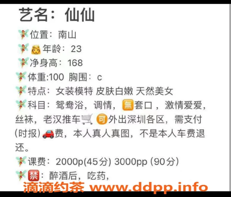 深圳楼凤-南山仙仙，2000元陪浴调情服务