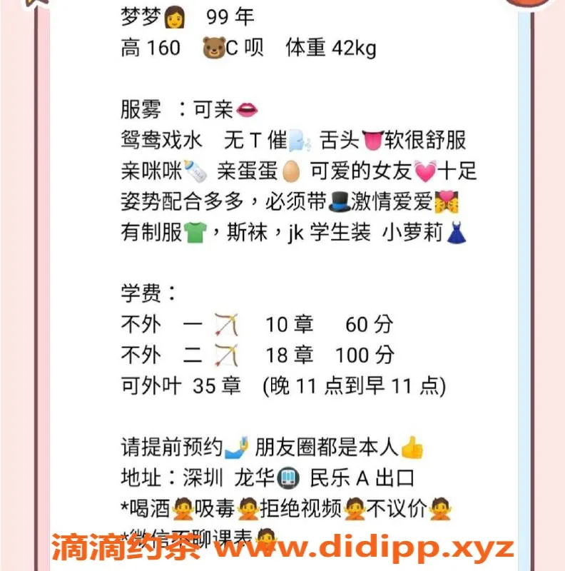 深圳楼凤资源信息,龙华梦瑶儿，160cm C罩杯，1000P起