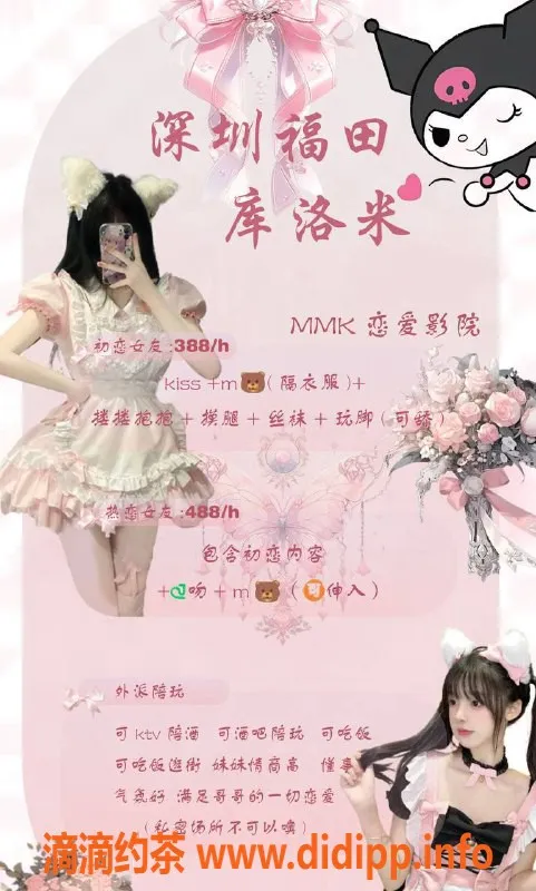 深圳女仆店资源信息,福田初恋/MMK嫩妹 388元60分钟恋爱体验