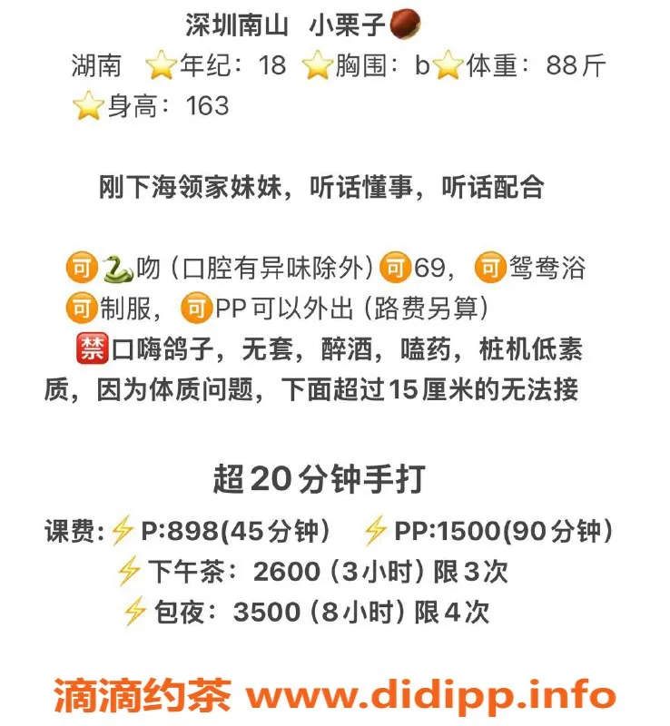 深圳楼凤-深圳南山小栗子，18岁嫩妹，86斤优惠服务