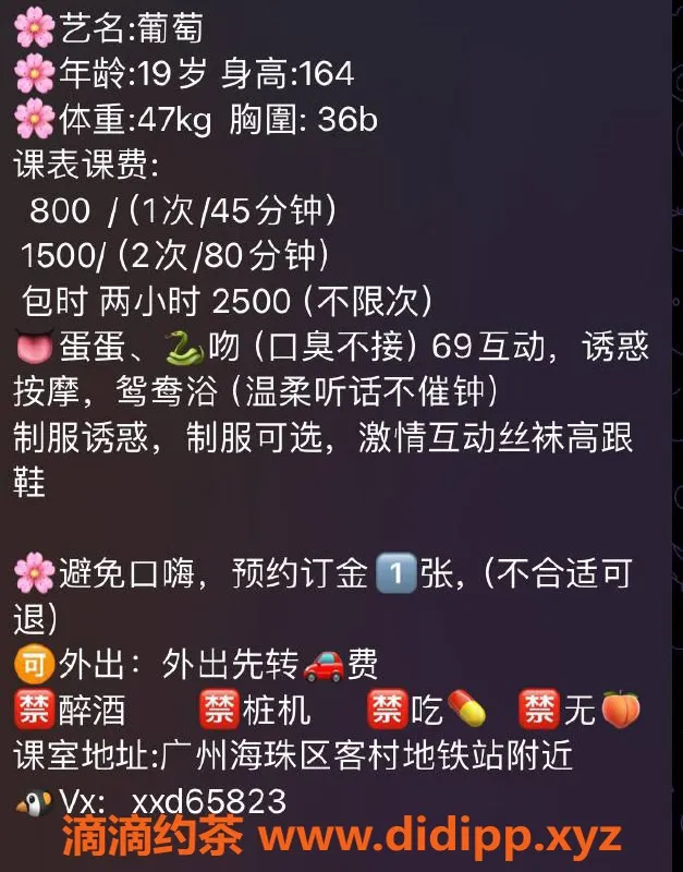 广州楼凤-海珠嫩妹葡萄，800元享受精彩服务