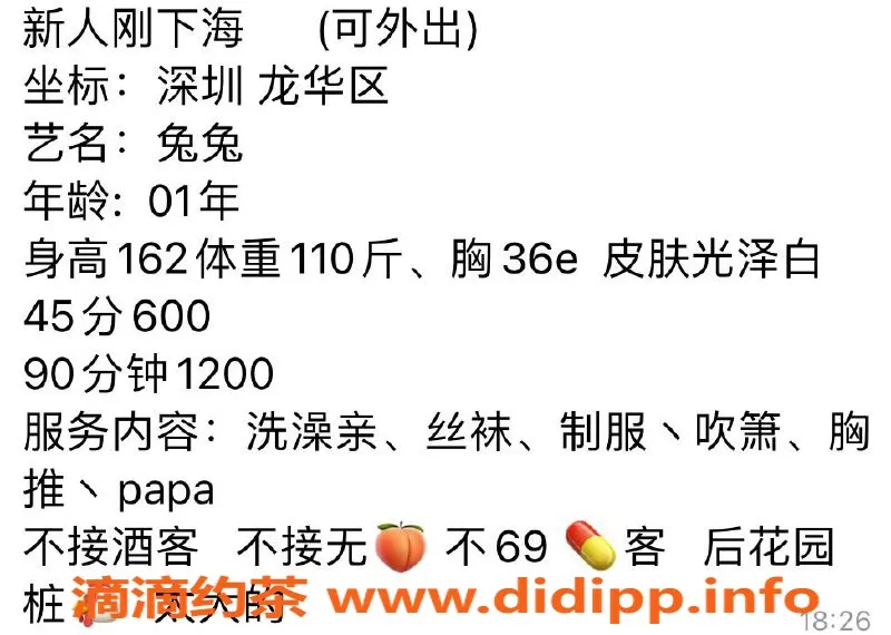 深圳楼凤-龙华兔兔，600元轻松享服务