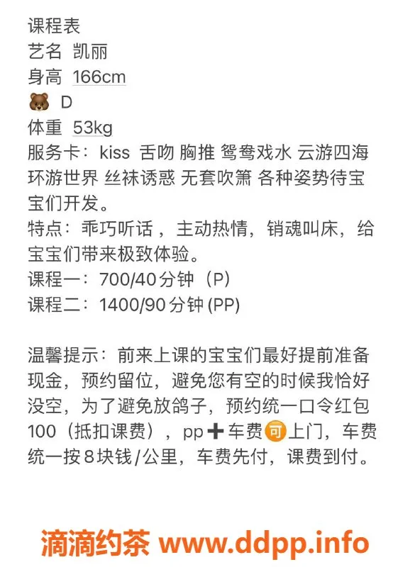 广州楼凤-天河嫩妹凯丽，视频验证，700元服务