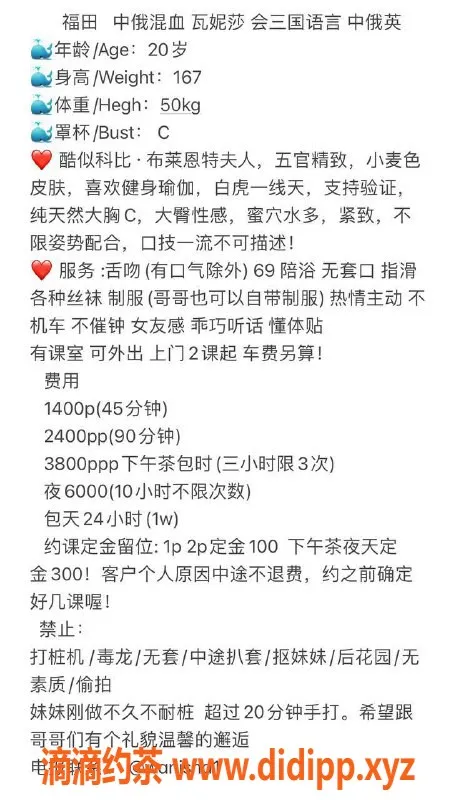 深圳楼凤资源信息,福田瓦妮莎：中俄混血，服务超值！