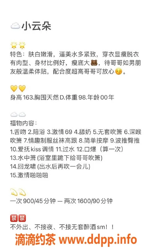 深圳楼凤-南山小云朵，163cm D罩杯，900起消费