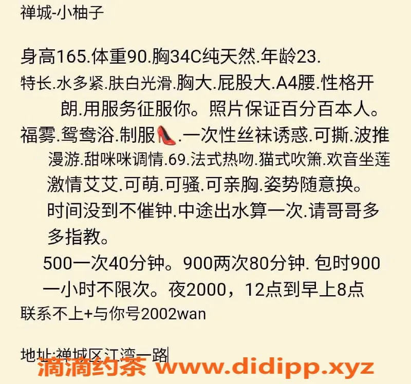 佛山楼凤-佛山禅城小柚子，500起享优质服务