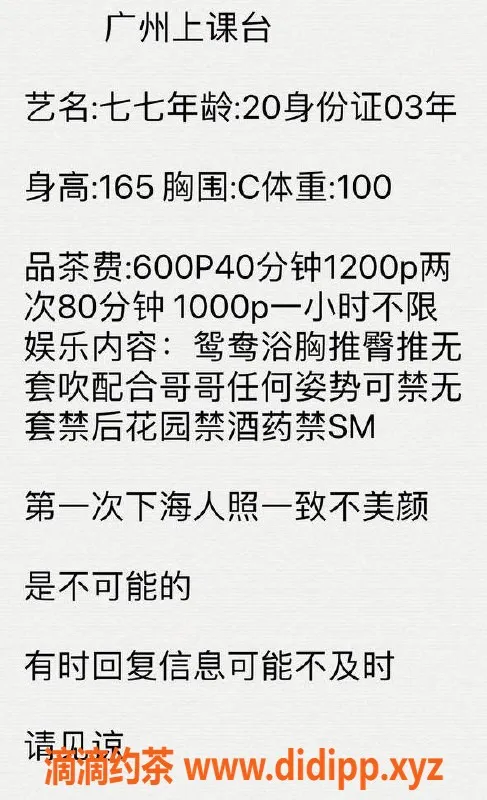 广州楼凤-天河嫩妹七七，视频验证，600元/1次