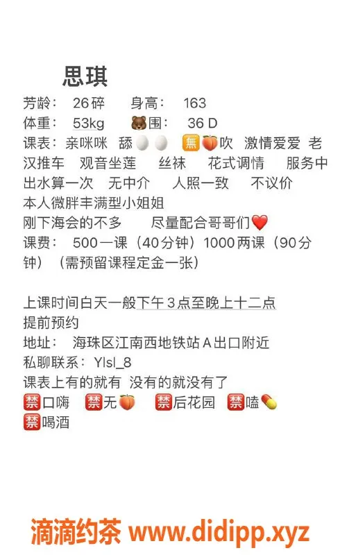 广州楼凤-海珠思琪，已验证小姐，500元体验