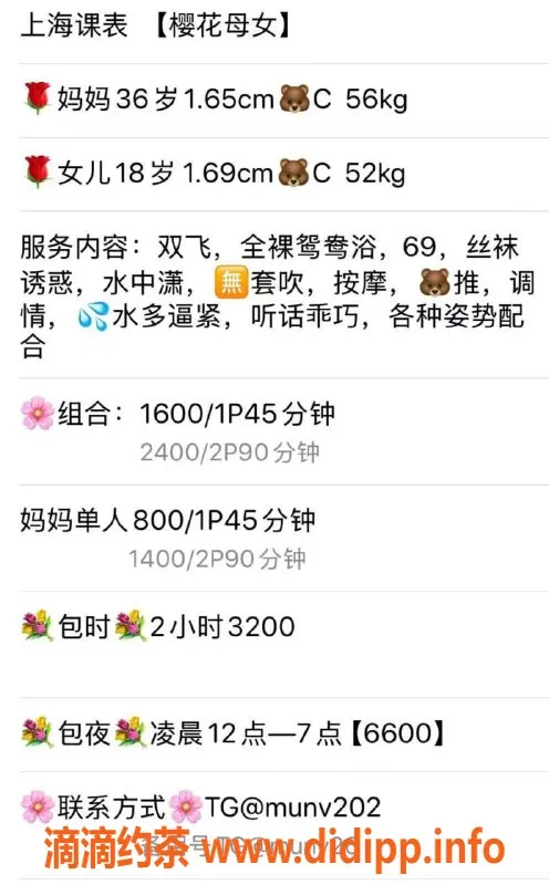 上海楼凤资源信息,徐汇樱花母女 800元体验