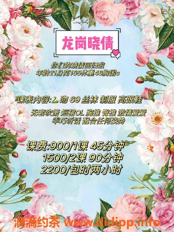 深圳楼凤-深圳龙岗晓倩：21岁165C，900元起的优质服务