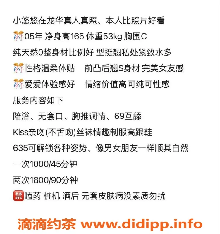 深圳楼凤-深圳龙华#悠悠，165cm，53kg，千元档嫩妹