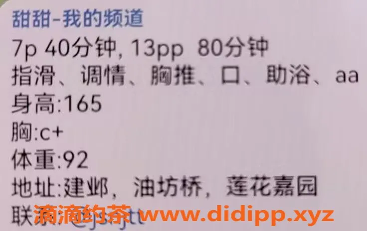 南京楼凤资源信息,建邺区甜甜，真实可私聊，已认证