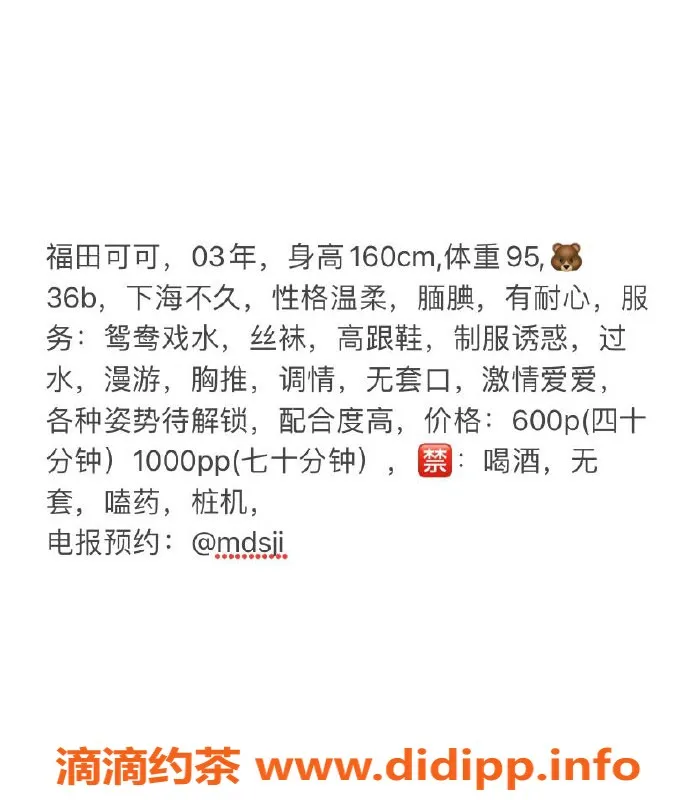 深圳楼凤-福田可可160cm B罩杯，600P起服务体验