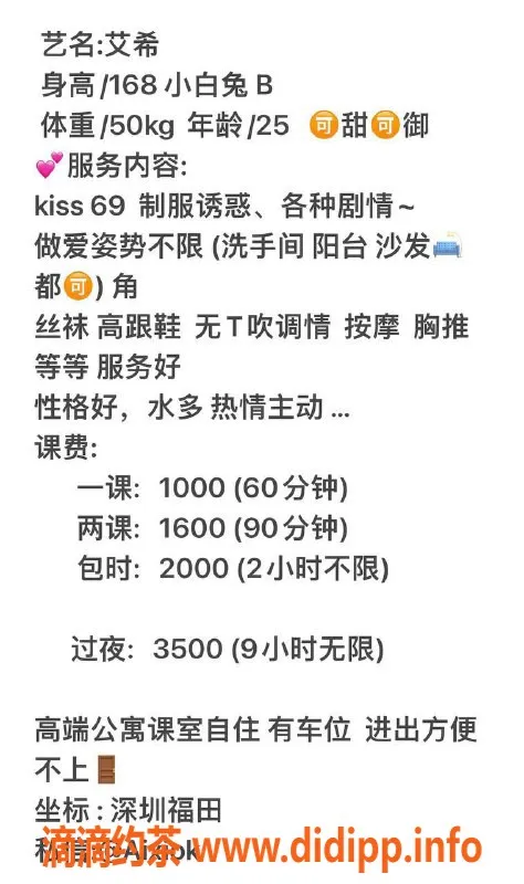 深圳楼凤-福田艾希，1000元起，专业服务等你来体验！