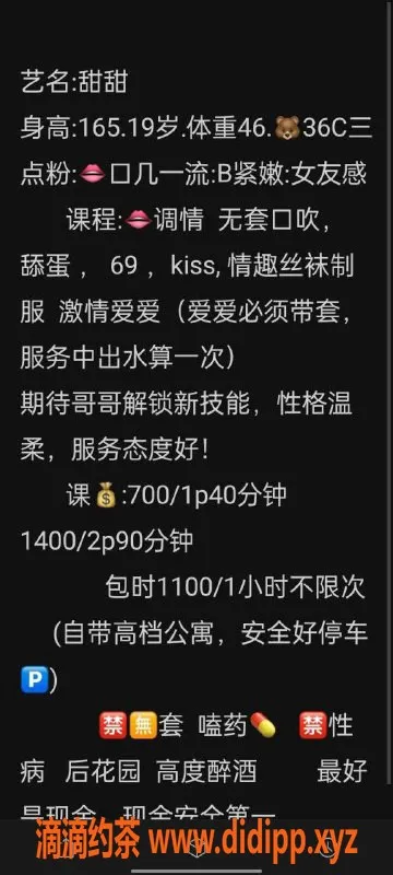 广州楼凤-越秀甜甜，爆乳美眉700元约会体验