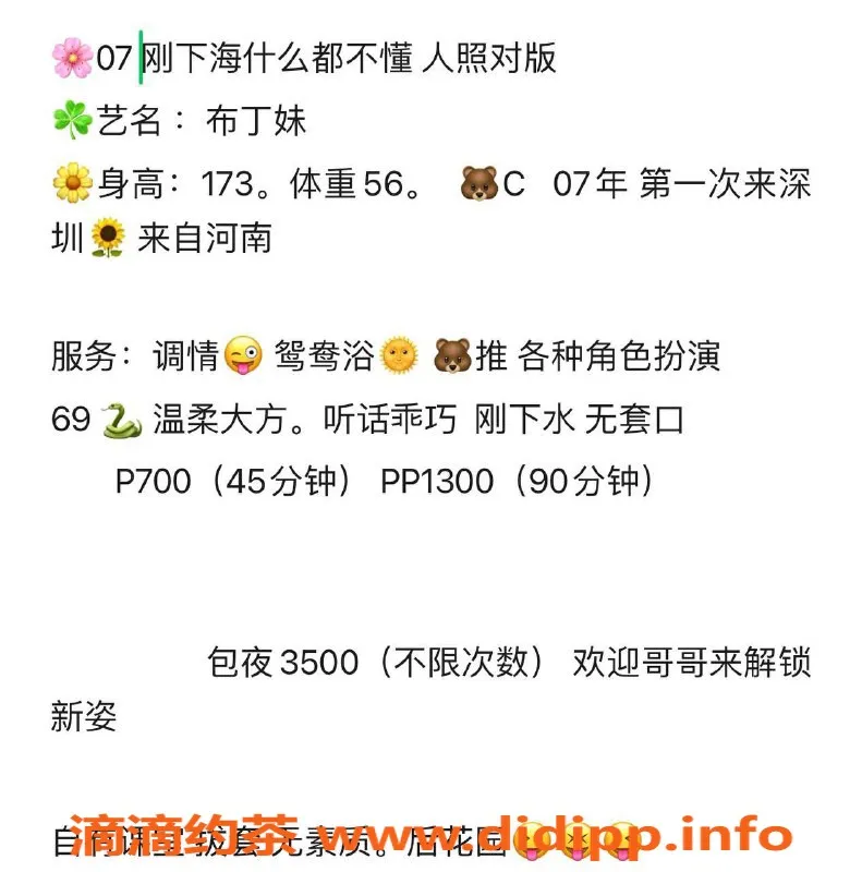 深圳楼凤-福田布丁妹，700元畅享全套服务！