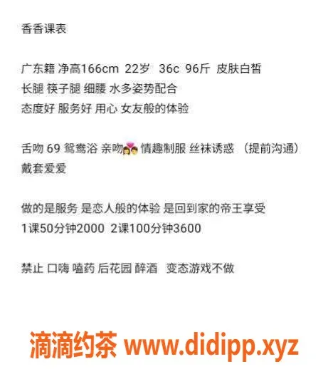 深圳楼凤-福田香香，166cm C罩杯，超值2000P体验