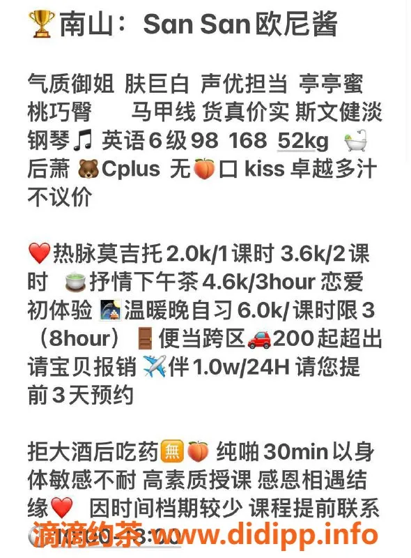 深圳楼凤资源信息,南山sansan，2000元超值体验