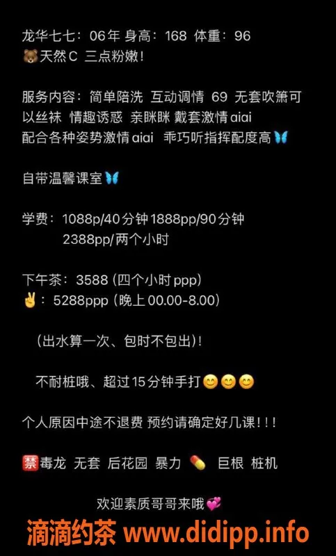 深圳楼凤资源信息,龙华嫩妹七七，课费P1088，超优质体验！