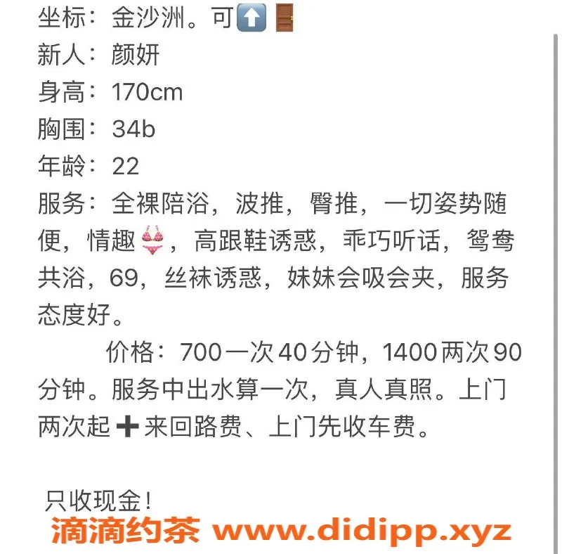 广州楼凤-白云妍颜，正妹视频验证，700元约一晚上