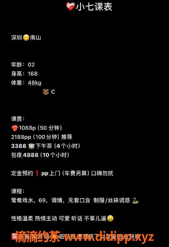 深圳楼凤资源信息,南山小七，1088元体验多重服务