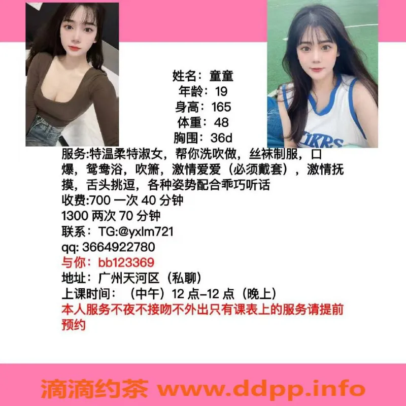 广州楼凤-天河嫩妹童童，700元尽情享受