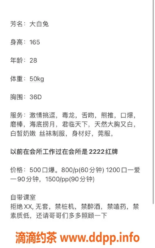 深圳楼凤-罗湖 大白兔 165cm D罩杯 800元消费