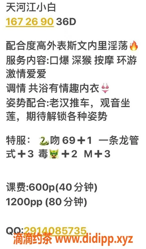 广州楼凤-天河江小白，爆乳妹子，600元约玩