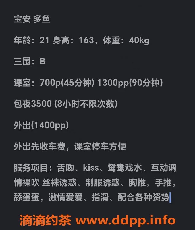 深圳楼凤-宝安多鱼，舌吻69调情700元起