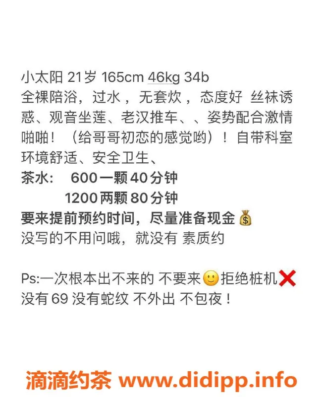 广州楼凤-天河嫩妹小太阳，高颜值视频验证，600约1次