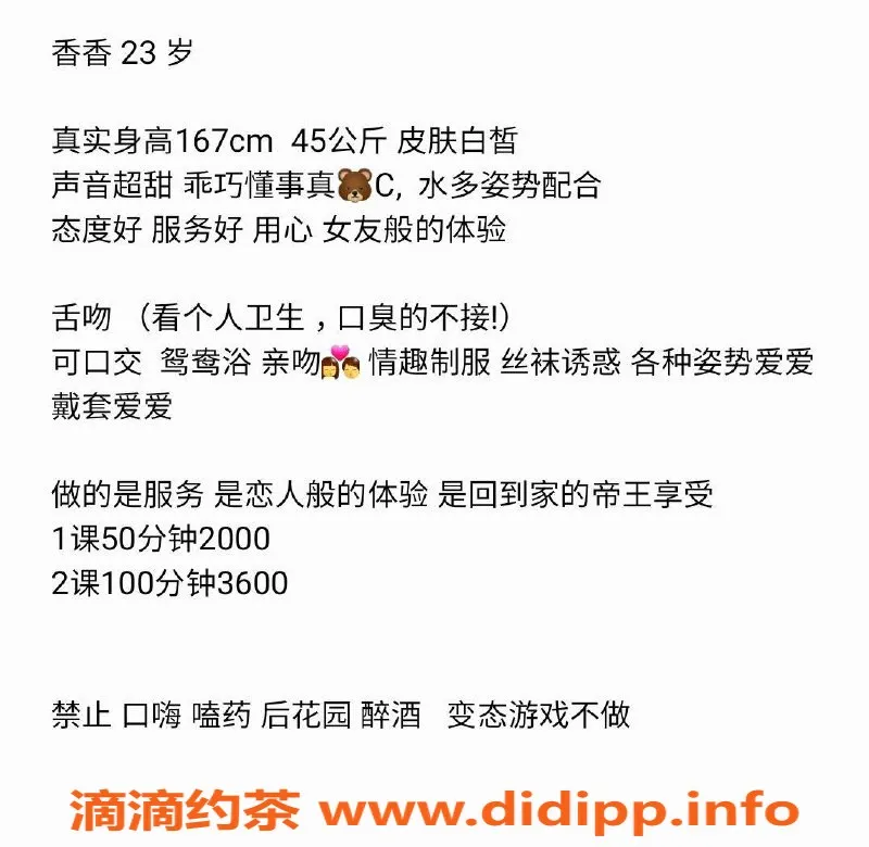 深圳楼凤资源信息,福田梨香香，2000元，制服舌吻服务