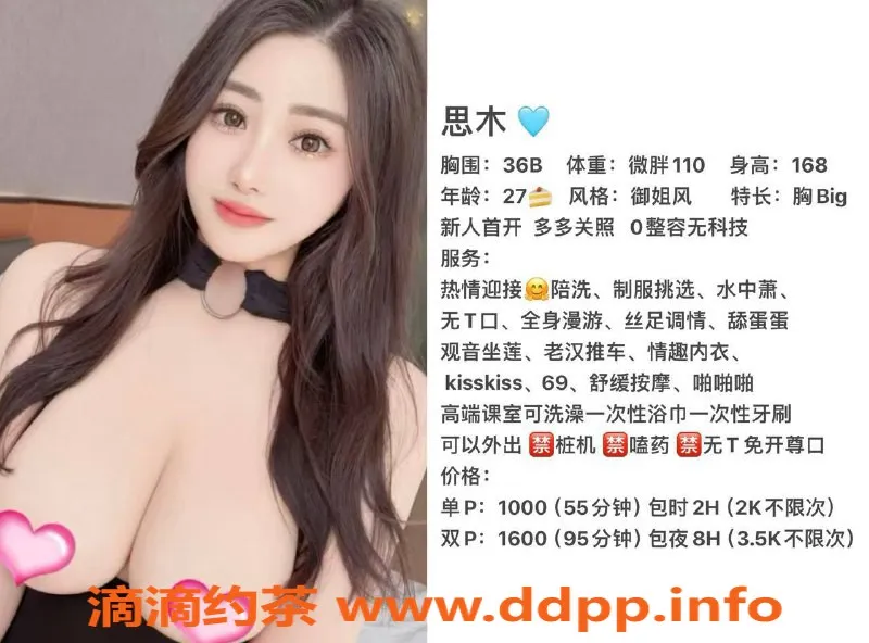 深圳楼凤资源信息,福田思木，1000元起，69陪浴服务