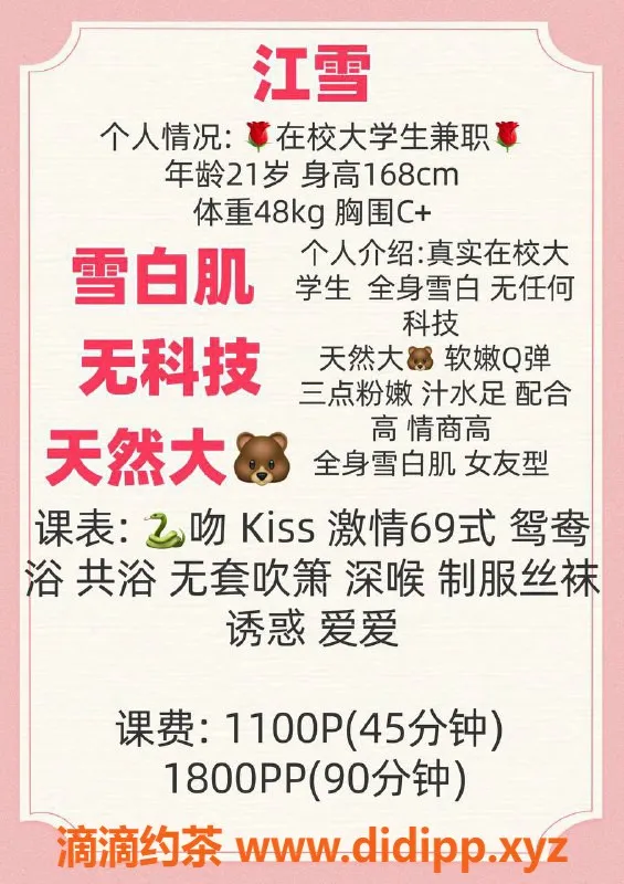 深圳楼凤-魅惑南山江雪，168cm C+身材，消费1100P起