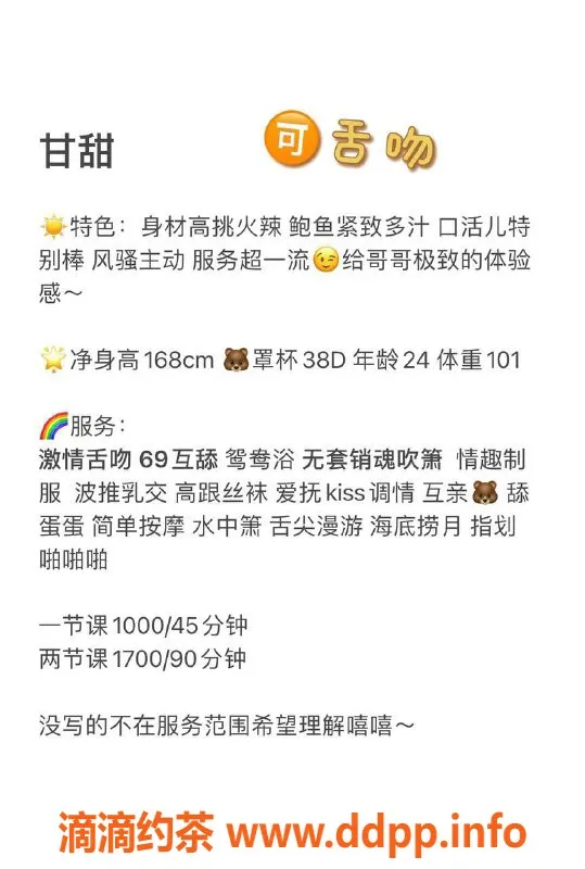 深圳楼凤-南山甘甜，168身高D罩杯，消费1000P起