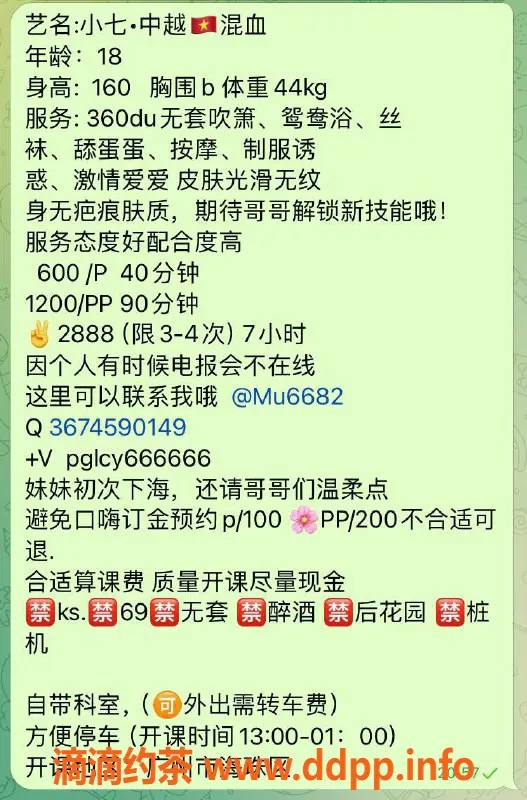 广州-天河嫩妹小七，中越混血，超值600/1