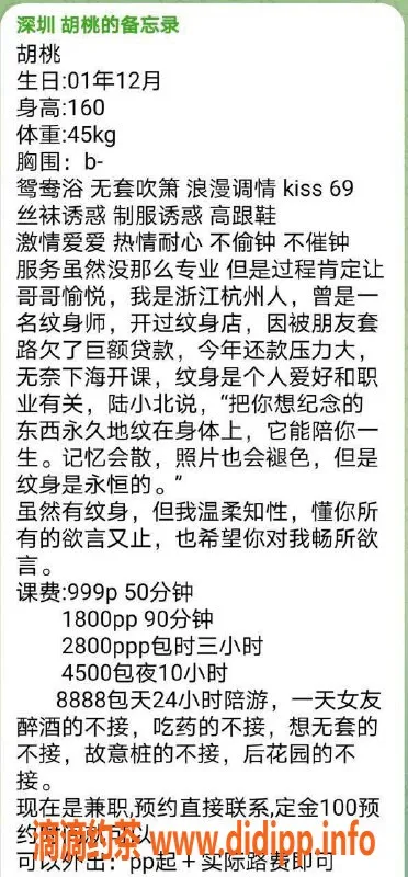深圳楼凤-深圳宝安胡桃，160cm 45kg诱惑美人，只需850元起