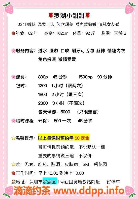 深圳楼凤-罗湖小甜甜 162cm B罩杯 800元起