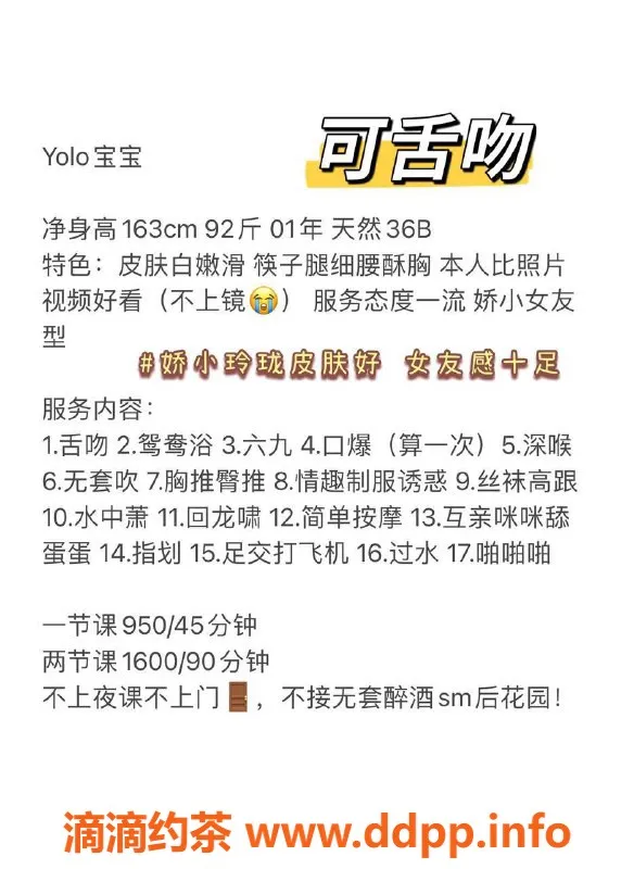 深圳楼凤-福田 yolo 宝宝，163cm B罩杯，950起