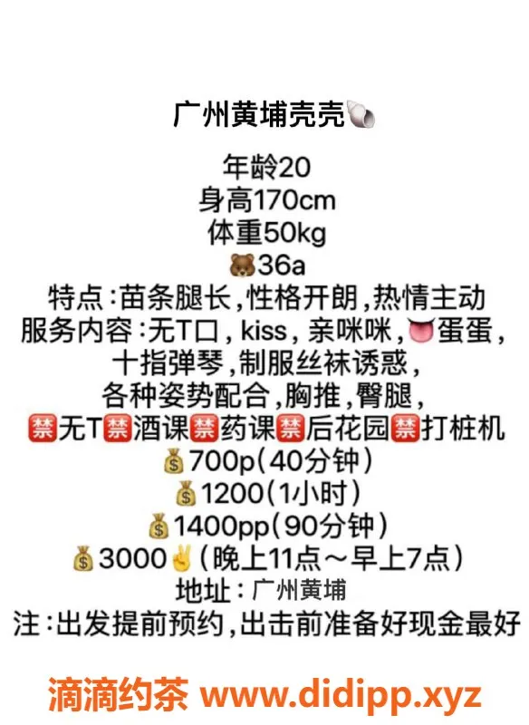 广州楼凤-黄埔壳壳，700元优质服务等你来体验
