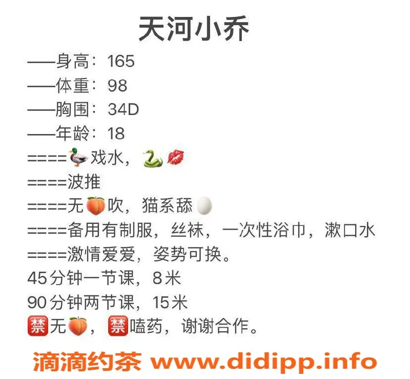 广州楼凤-天河嫩妹小乔，800元享专业服务