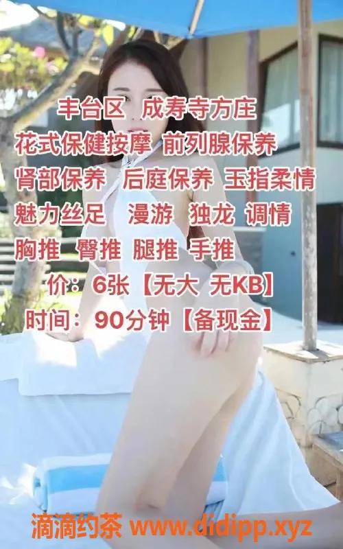 北京楼凤-丰台区十七，600起步，花式保养按摩等你来体验