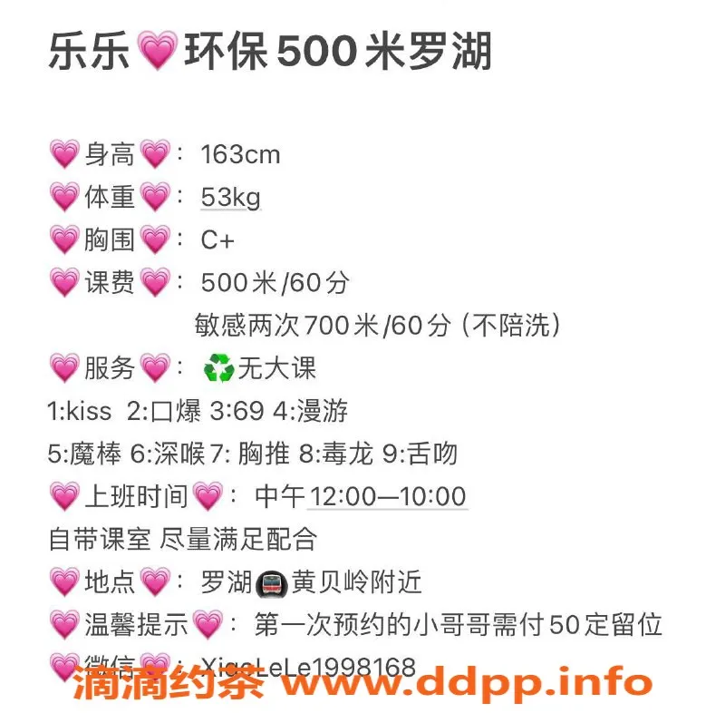 深圳楼凤-罗湖乐乐，163cm C罩杯，消费500元