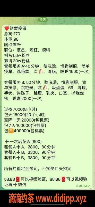 深圳楼凤资源信息,南山善朵 171cm G罩杯 1500起