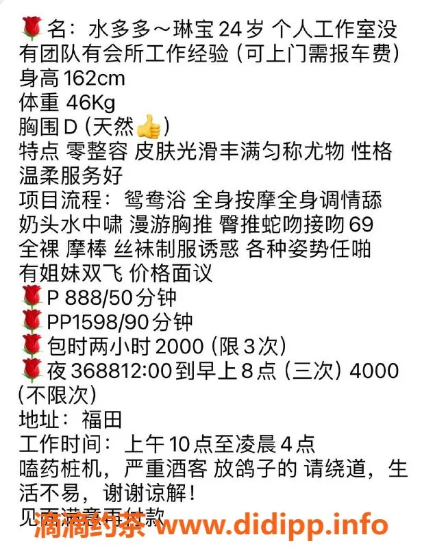 深圳楼凤资源信息,福田水多多琳宝，优惠价888p，热情服务等你来体验！