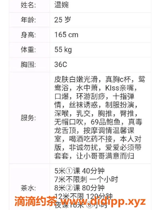 广州楼凤-天河温婉：身材火辣、服务一流，500元约么？