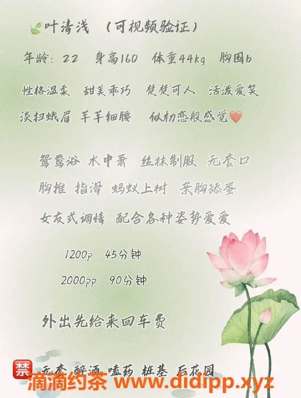 深圳楼凤-宝安叶清浅，160cm B罩杯，1200元起！