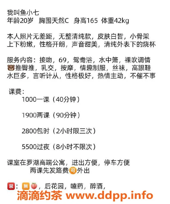 深圳楼凤-罗湖鱼小七 高级服务仅1000元起