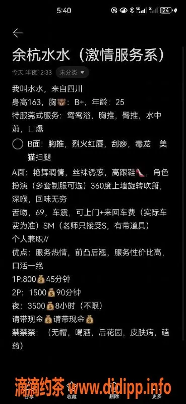 杭州上门服务资源信息,余杭水水 25岁时尚女S 车震上门服务